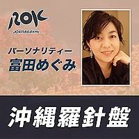 沖縄羅針盤