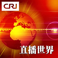 直播世界