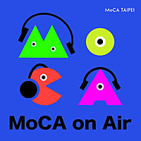 台北當代藝術館 MoCA on Air