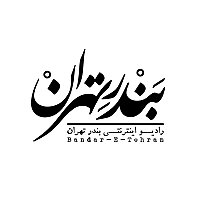 Bandar-E-Tehran | رادیو بندر تهران
