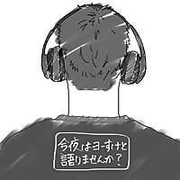 今夜はヨーすけと語りませんか？
