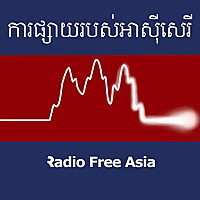 វិទ្យុអាស៊ីសេរី