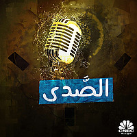 الصدى