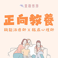正向教養 by童趣悠游