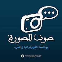 صوت الصورة | SAWT ESSOURA