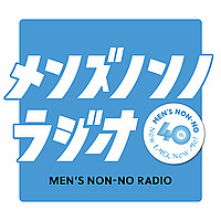 メンズノンノラジオ