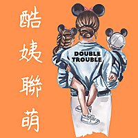 酷姨聯萌 Double Trouble