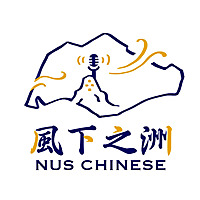 NUS Chinese Podcast