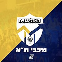 האנליסטים - מכבי ת'א