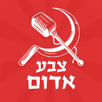צבע אדום - הפודקאסט של אוהדי הפועל ת'א