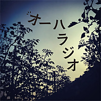 オーハラジオ