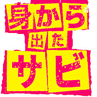 身から出たサビ Tokyo to London Calling : Immerse Yourself in British Pop Rock Music