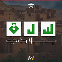 لالة بلادي