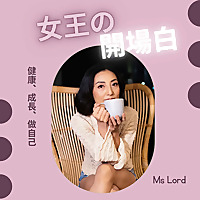 女王的開場白