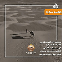 سفرنامه دکتر آلفونس گابریل اپیزود اول