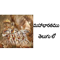 Mahabharatam in Telugu