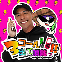 3コール以内に出て頂戴っ‼️〜関西ゲイの通話記録〜