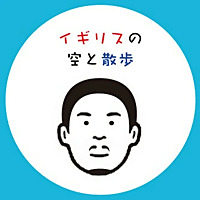 イギリスの空と散歩