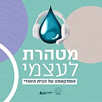 מטהרת לעצמי