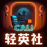 Cali 轻英社