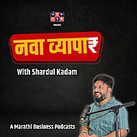 नवा व्यापार | Nava Vyapar with Shardul Kadam