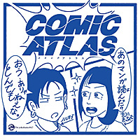 COMIC ATLAS（コミックアトラス）| 漫画podcast