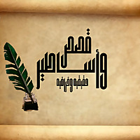 قصص واساطير حقيقيه وخرافيه