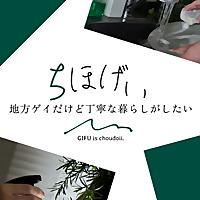地方ゲイだけど丁寧な暮らしがしたい