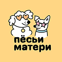 Пёсьи матери