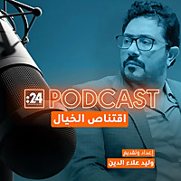 اقتناص الخيال