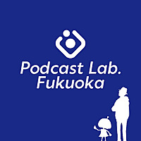 Podcast Lab. Fukuoka