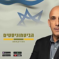 שיחת ביטחון