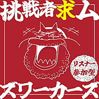 挑戦者求ムズワーカーズ！ワンピース大喜利ch