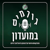 גורמים במועדון