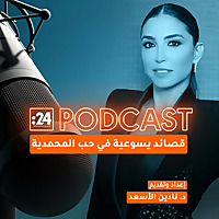 قصائد يسوعية في حب المحمدية