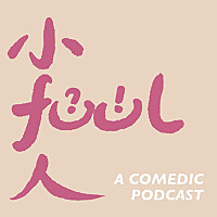 小fool人