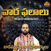 Vaara Phalalu (వారఫలాలు) - Weekly Horoscope