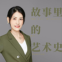 艺术那些事儿：100个故事里的艺术史