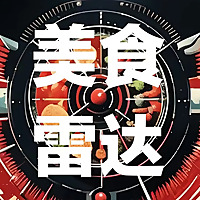 美食雷达