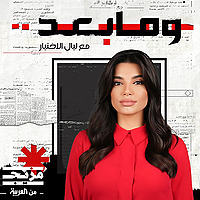 وما بعد