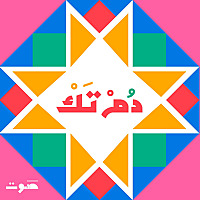 Dom Tak | دُمْ تَكْ