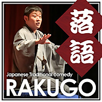 Rakugo - Japanese traditional style comedy -