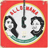 Allo Mama آلو ماما