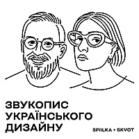 Звукопис українського дизайну