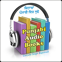 Punjabi Audio Books By Gurjant Singh Rupowali