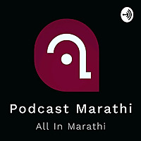 Podcast Marathi//पॉडकास्ट मराठी