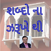 Shabdo Na Jarukhe Thi