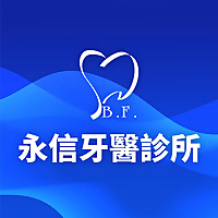 永信牙醫診所廣播室