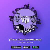 נדל'ן זה קל