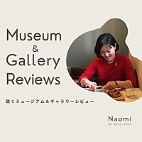 聴くミュージアム&ギャラリーレビュー